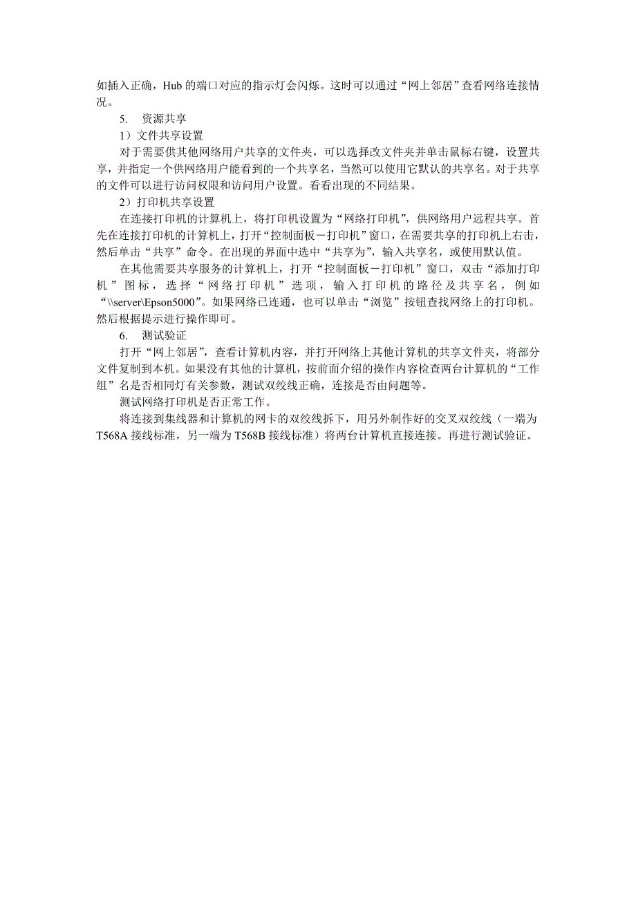 局域网与组网工程实验指导书_第3页