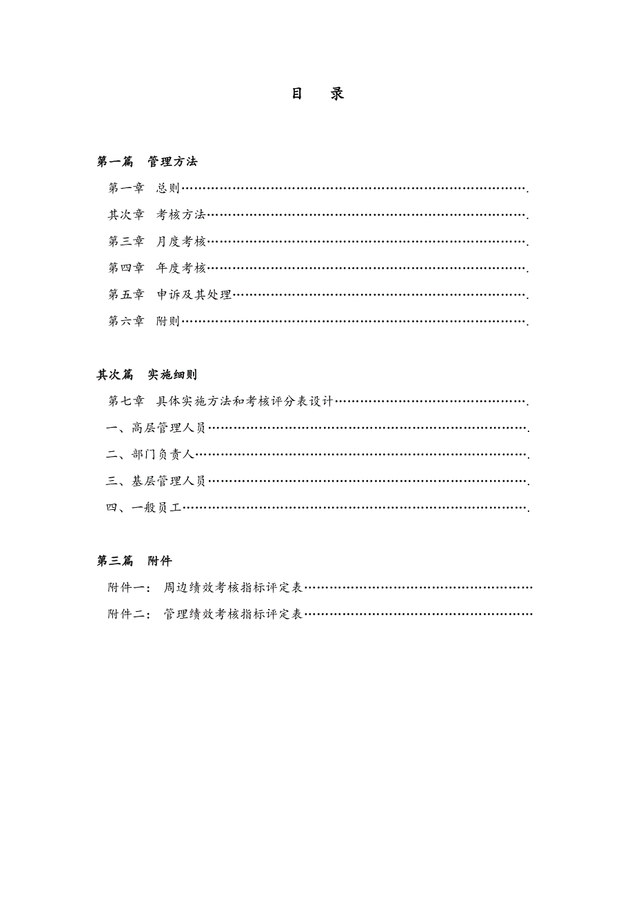 绩效考核制度45页_第2页