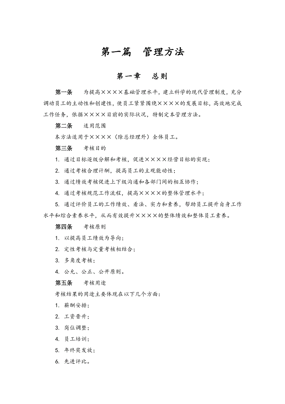 绩效考核制度45页_第3页