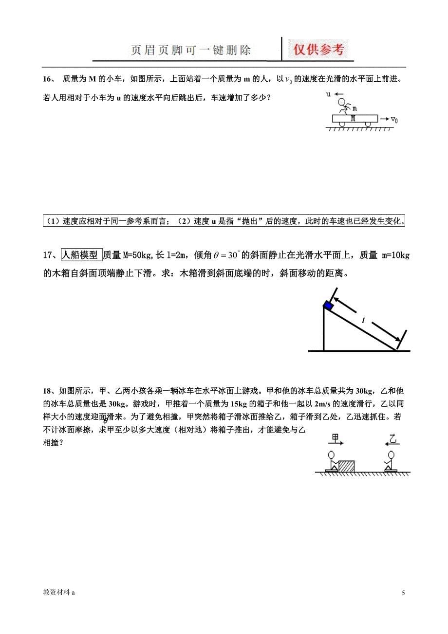 动量动量守恒定律知识点总结稻谷书屋_第5页