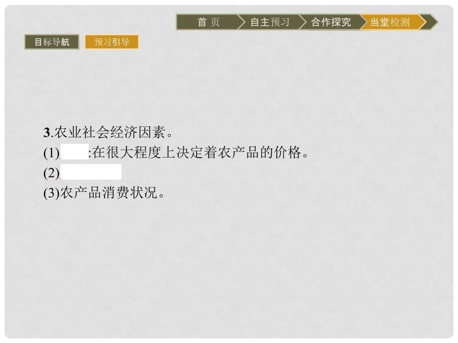 高中地理 第三章 区域产业活动 3.2 农业区位因素与农业地域类型课件 湘教版必修2_第5页