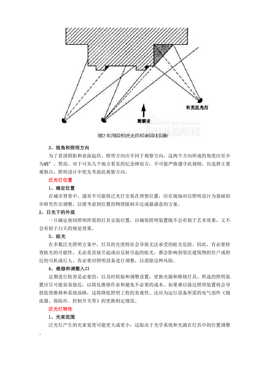 泛光灯的应用_第2页