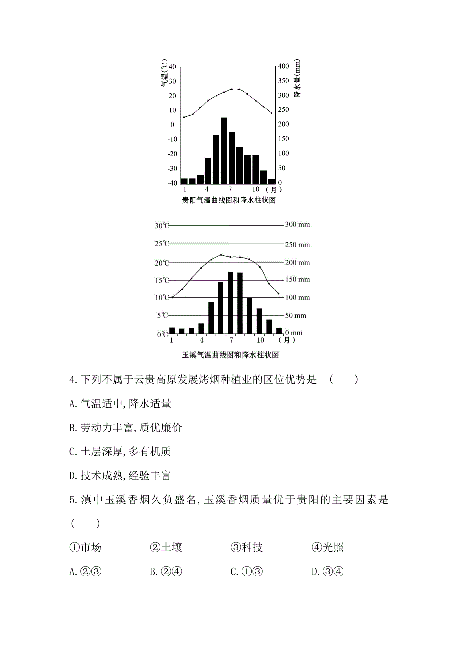 年【高考专递】高三地理二轮新课标专题复习：选择题标准练七 Word版含解析_第3页