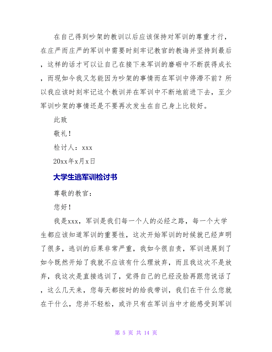 大学生逃避军训检讨书.doc_第5页