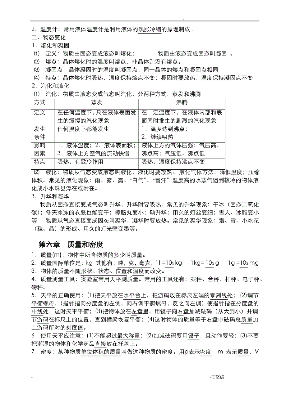 教科版初中物理知识点_第3页