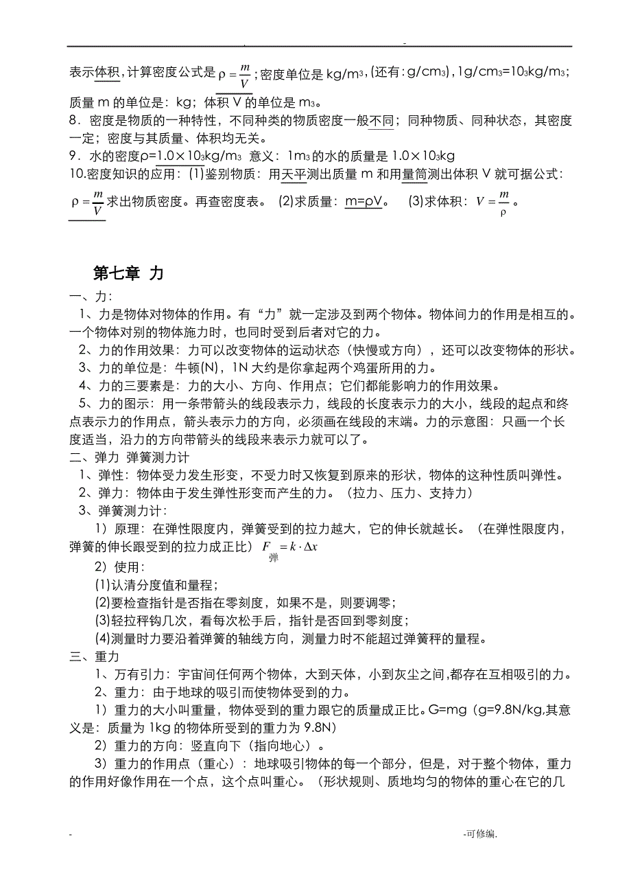 教科版初中物理知识点_第4页