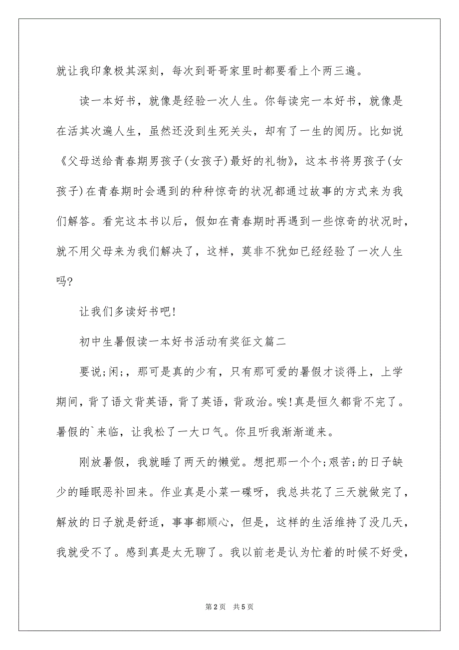 初中生暑假读一本好书活动有奖征文_第2页