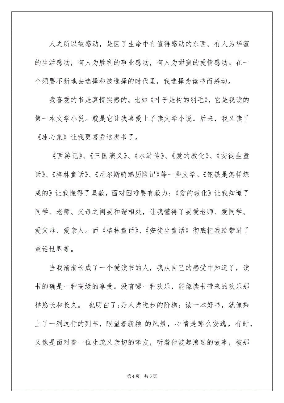 初中生暑假读一本好书活动有奖征文_第4页