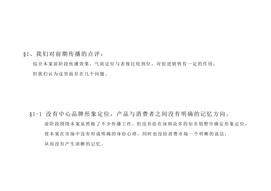 某别墅整合行销传播阶段策略提案_第2页