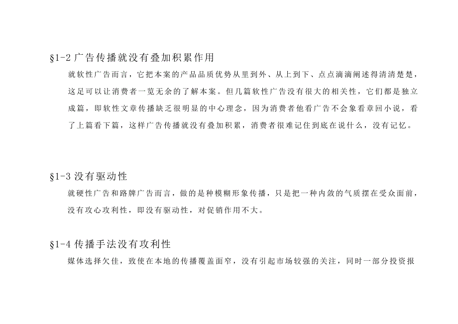 某别墅整合行销传播阶段策略提案_第3页