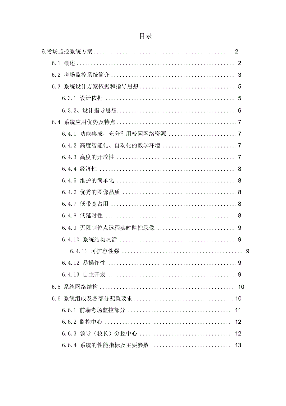 考场监控、校长评估设计方案_第1页