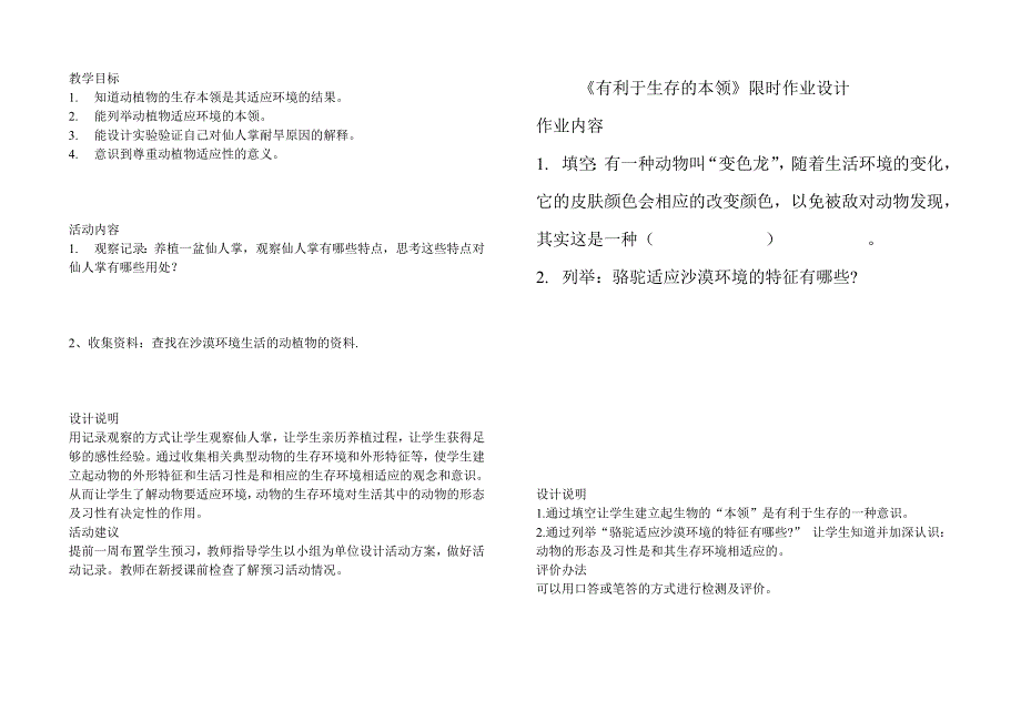 苏教版 六年级 科学 第四单元 寻找生物的家园 预习提纲及限时作业_第2页