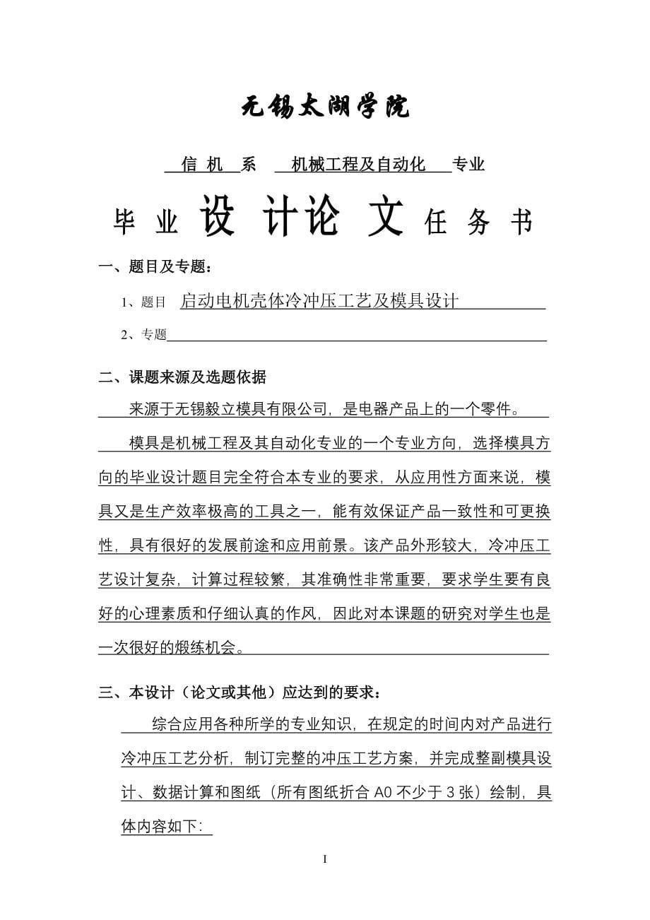 机械毕业设计（论文）-启动电机壳体冷冲压工艺及模具设计【全套图纸】_第5页