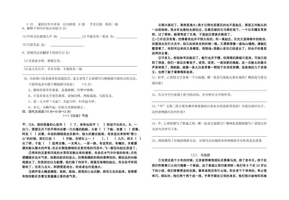 七年级第二学期第三次月考_第2页