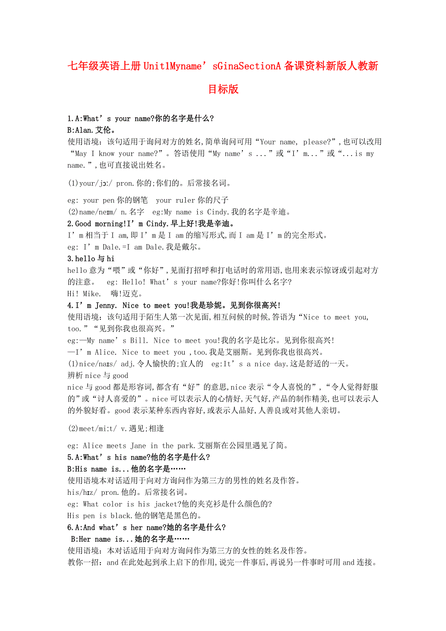 七年级英语上册Unit1Myname’sGinaSectionA备课资料新版人教新目标版_第1页