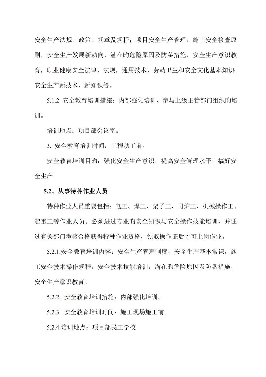 三级安全教育培训计划及制度_第3页