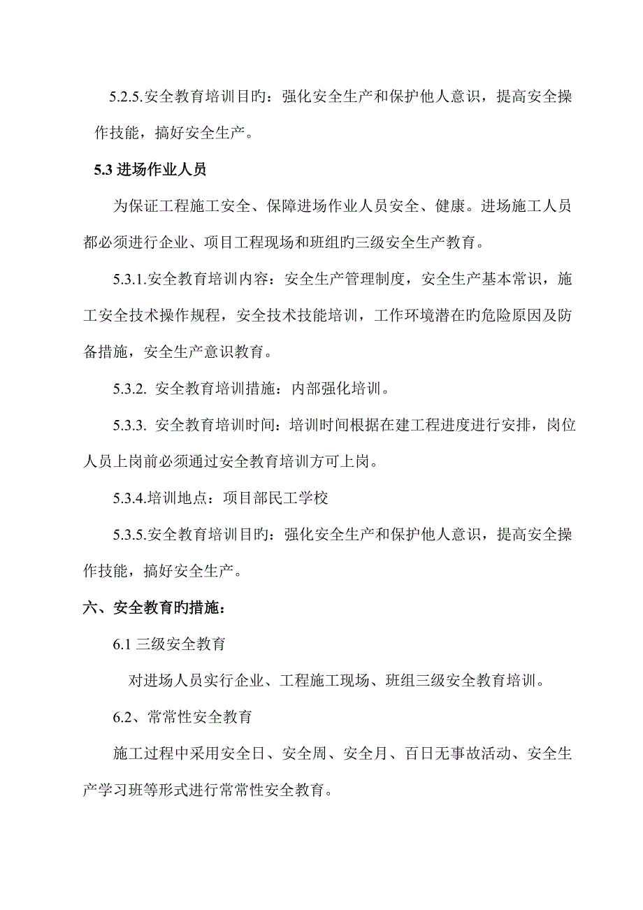 三级安全教育培训计划及制度_第4页