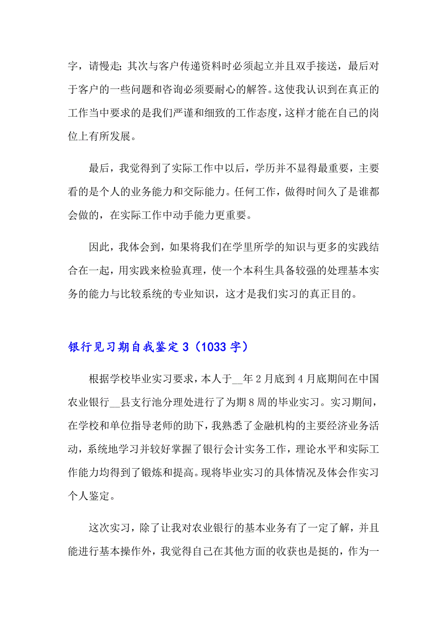 2023年银行见习期自我鉴定(合集10篇)_第4页