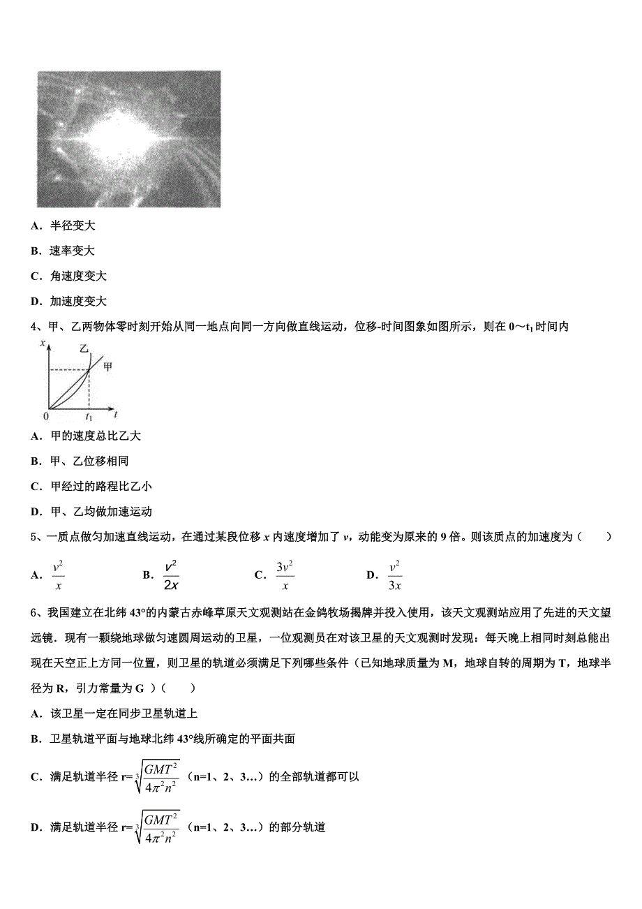 2023届山东省青岛实验高中高三物理试题5月最后一卷试题_第2页