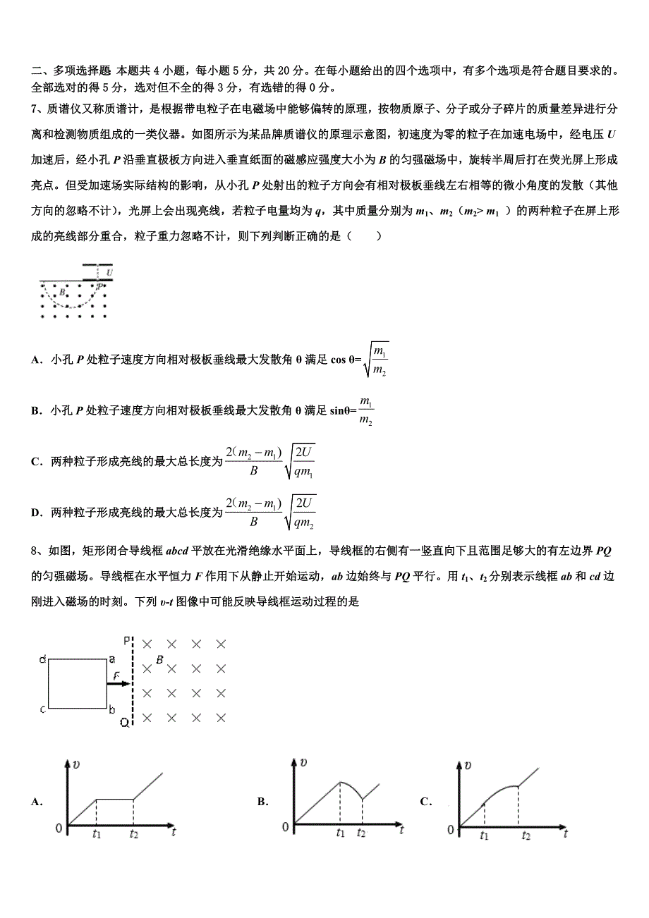 2023届山东省青岛实验高中高三物理试题5月最后一卷试题_第3页