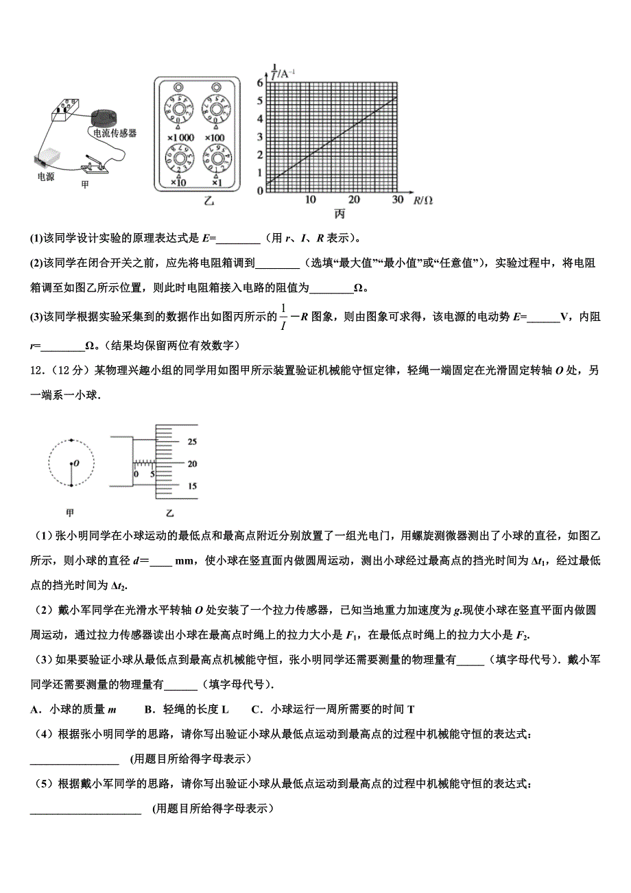 2023届山东省青岛实验高中高三物理试题5月最后一卷试题_第5页