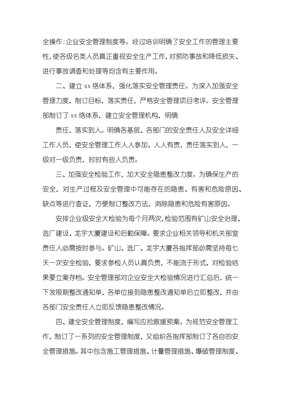 [项目安全管理工作总结]安全管理部工作总结三篇_第2页