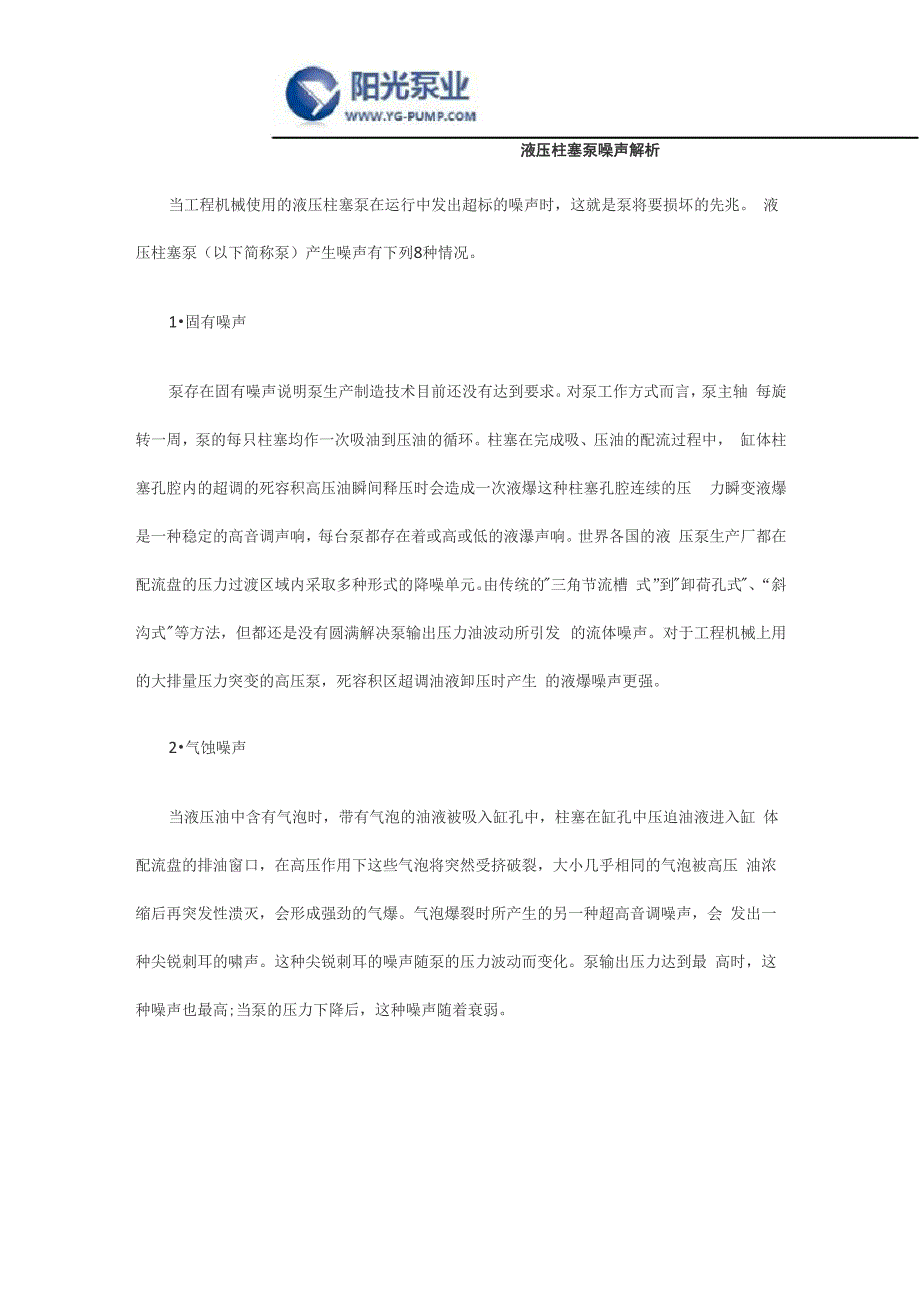 液压柱塞泵噪声解析_第1页