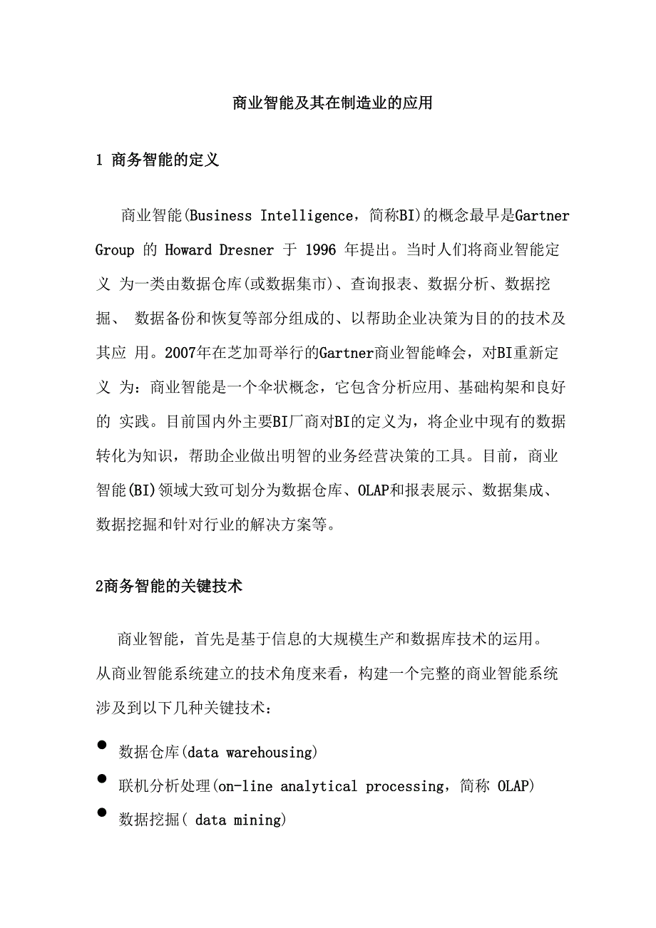 商业智能及在制造业应用_第1页