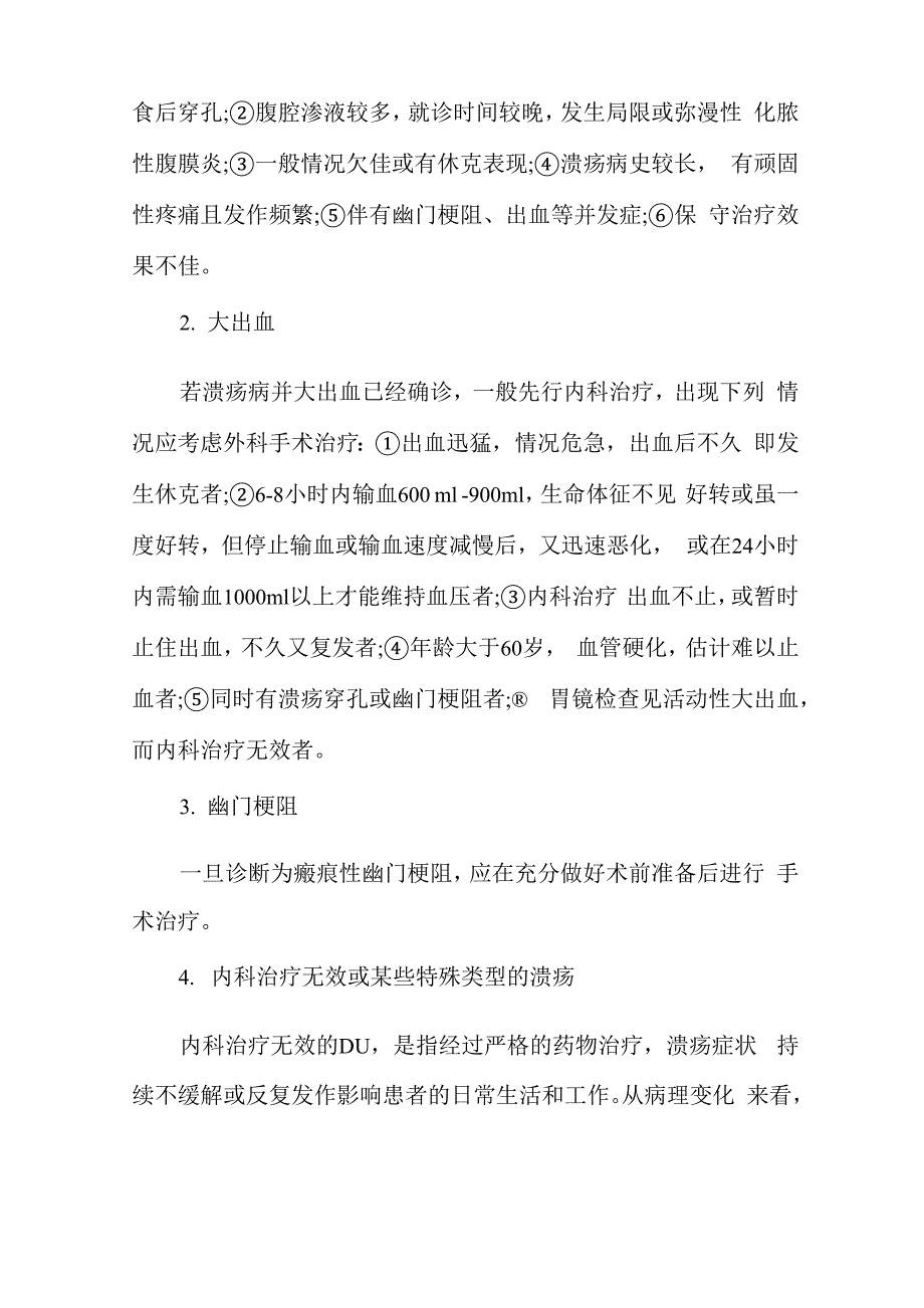 十二指肠溃疡的病因和治疗方法_第5页