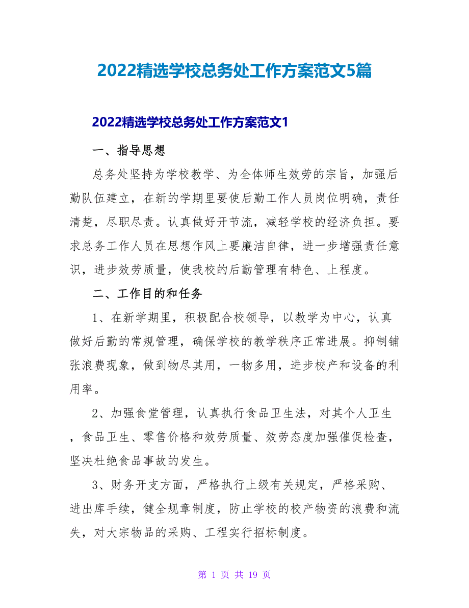 2022精选学校总务处工作计划范文5篇_第1页