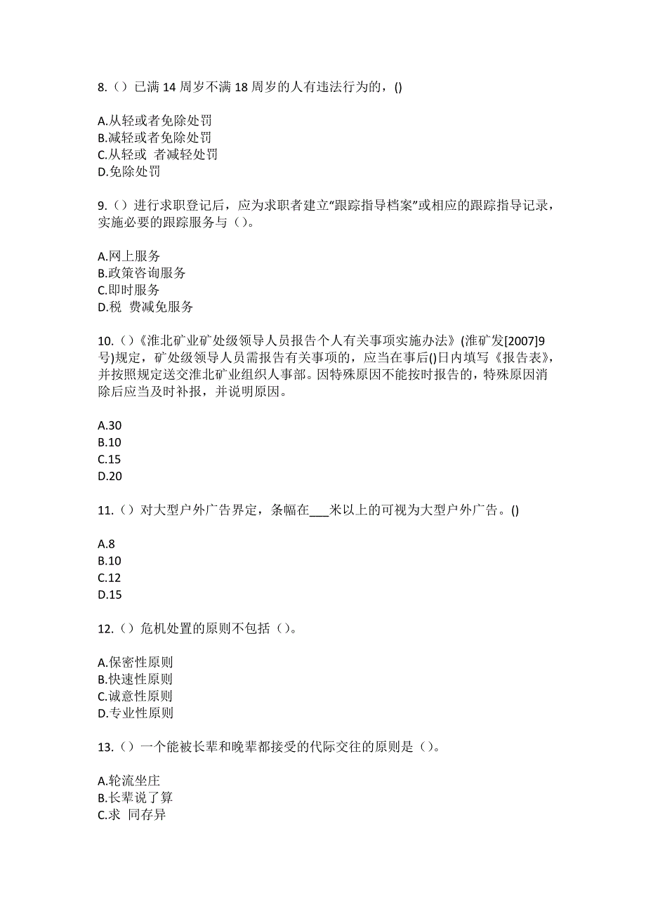 2023年山东省淄博市临淄区皇城镇东上村社区工作人员（综合考点共100题）模拟测试练习题含答案_第3页