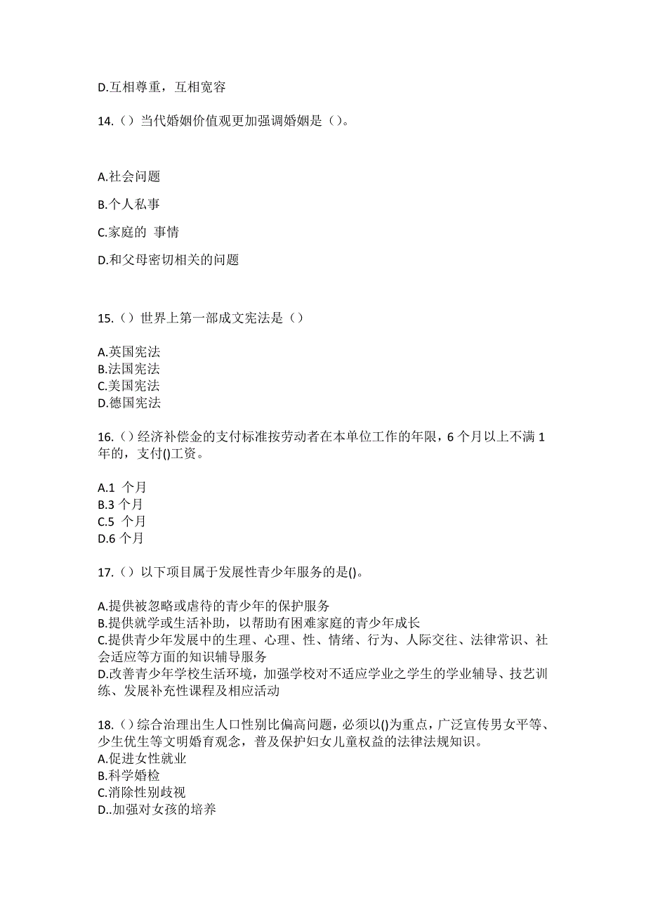 2023年山东省淄博市临淄区皇城镇东上村社区工作人员（综合考点共100题）模拟测试练习题含答案_第4页