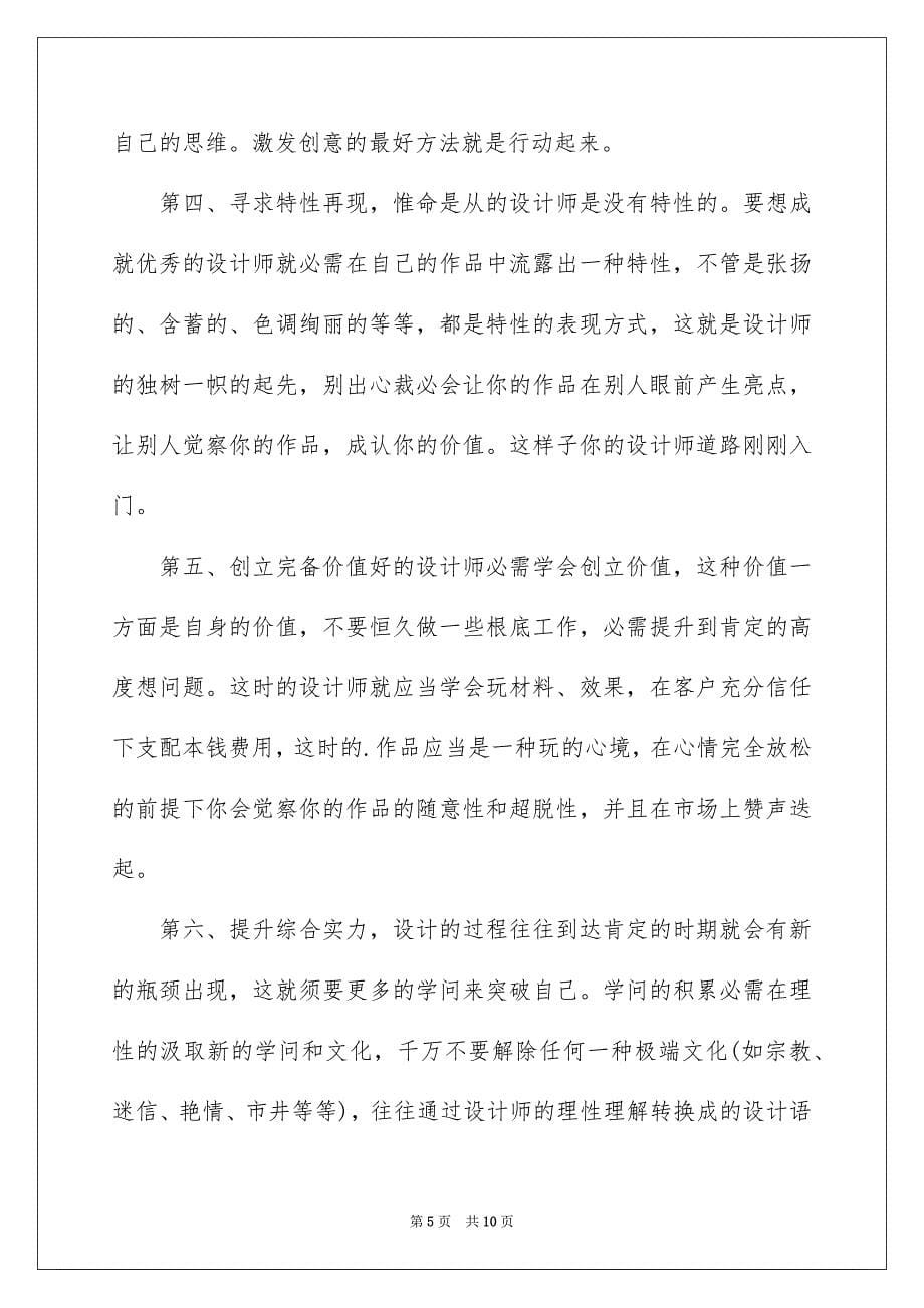 2023广告专业生实习心得体会-实习心得体会范文.docx_第5页