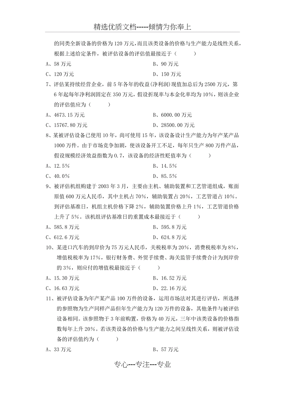 全国2010年7月高等教育自学考试资产评估试题及答案_第2页