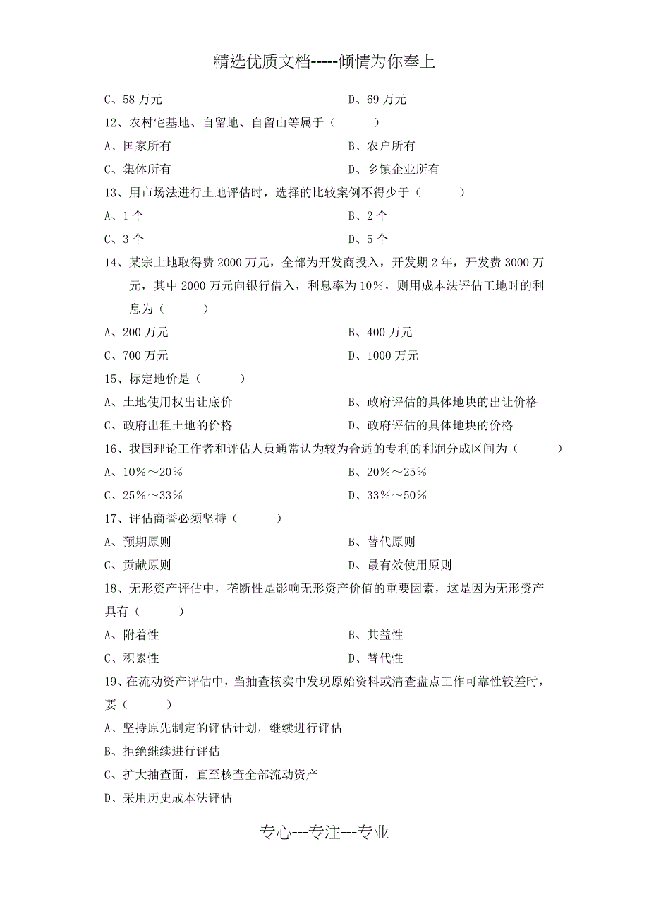 全国2010年7月高等教育自学考试资产评估试题及答案_第3页