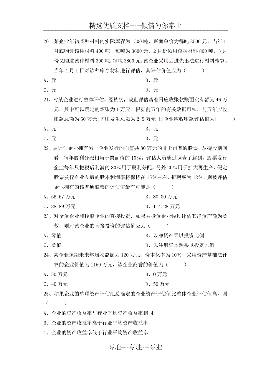 全国2010年7月高等教育自学考试资产评估试题及答案_第4页