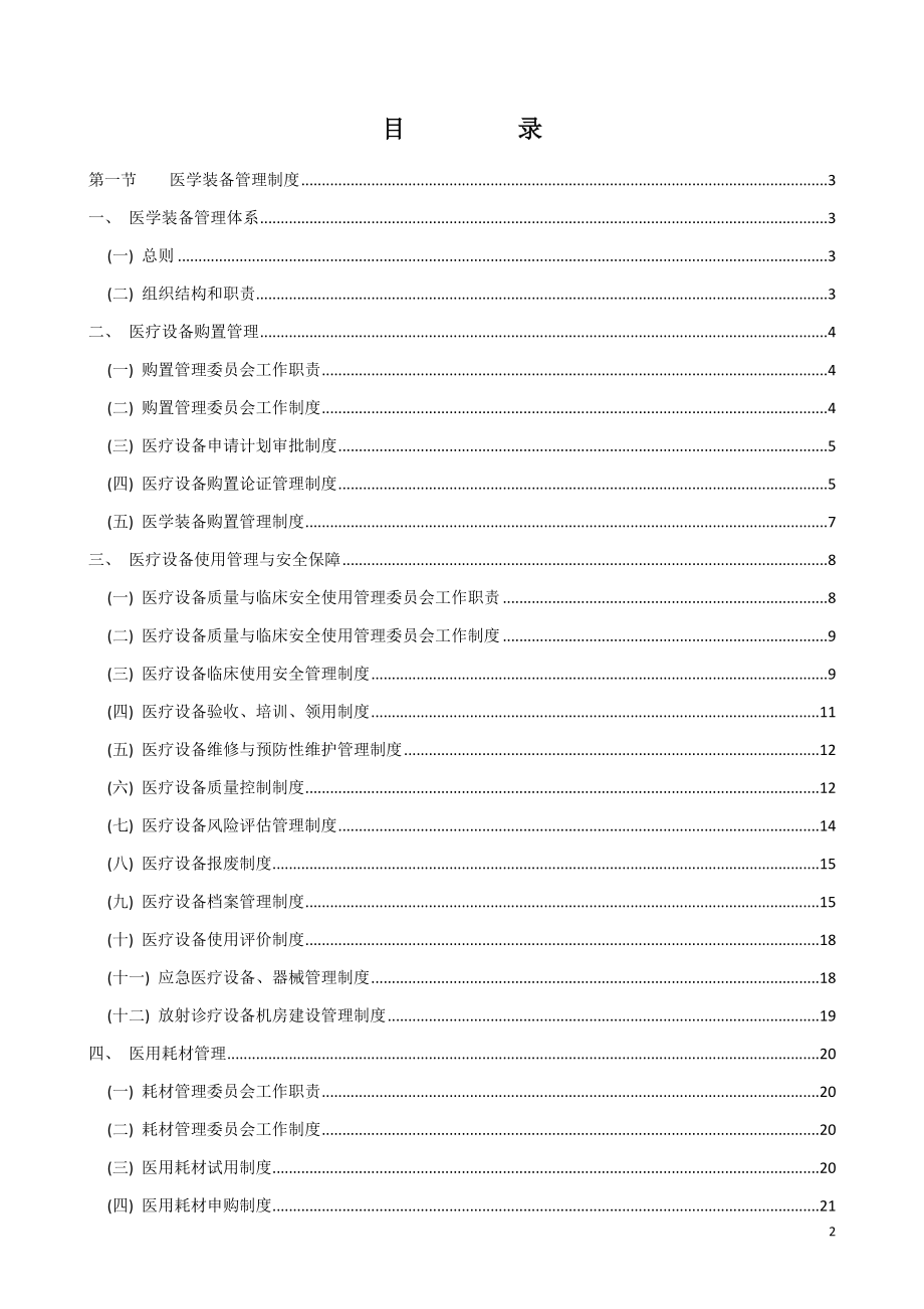 XXX医院医学装备管理制度_第2页