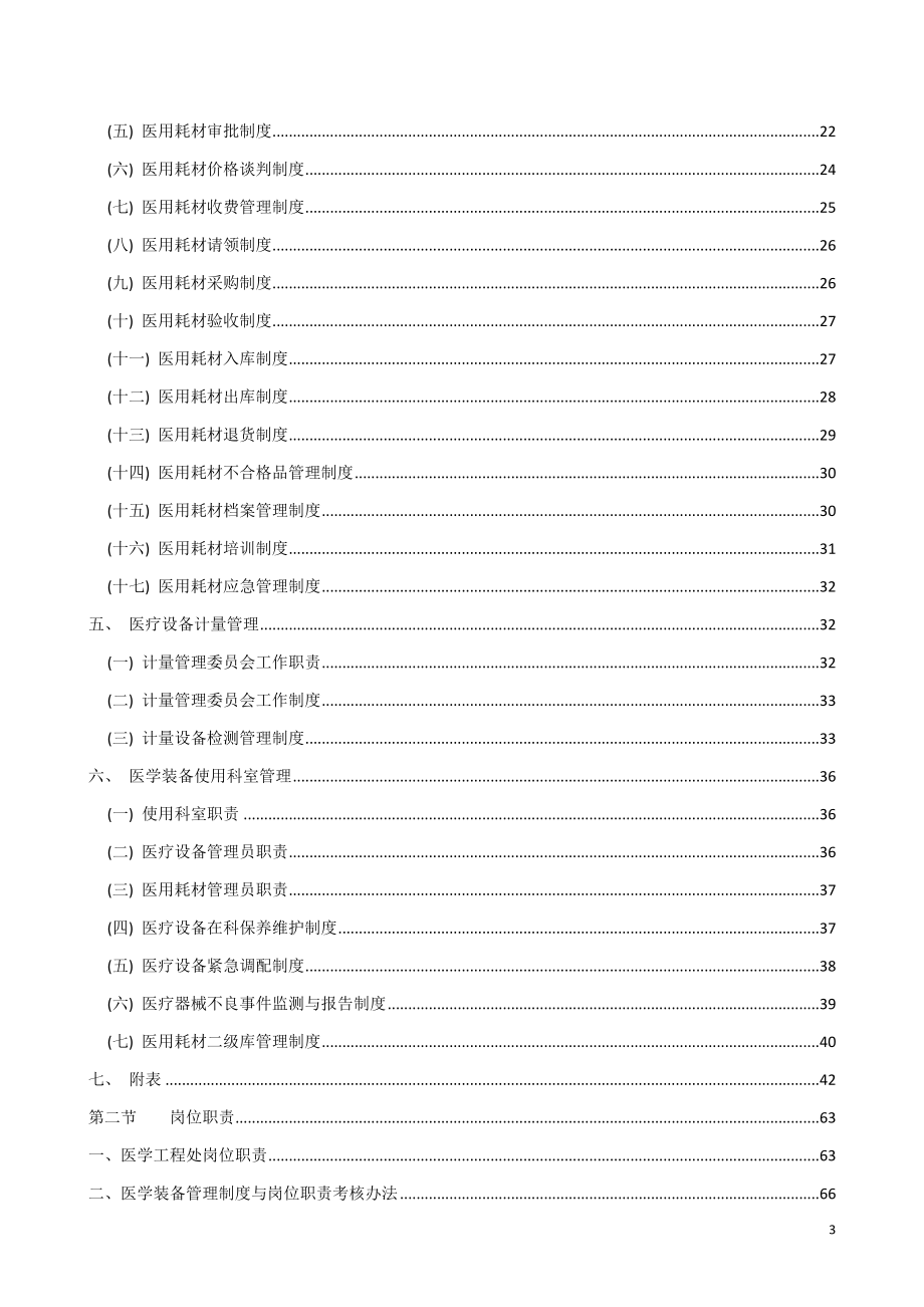 XXX医院医学装备管理制度_第3页