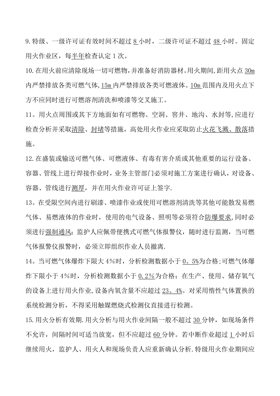 中石化加油站动火作业安全培训试题及答案.doc_第2页