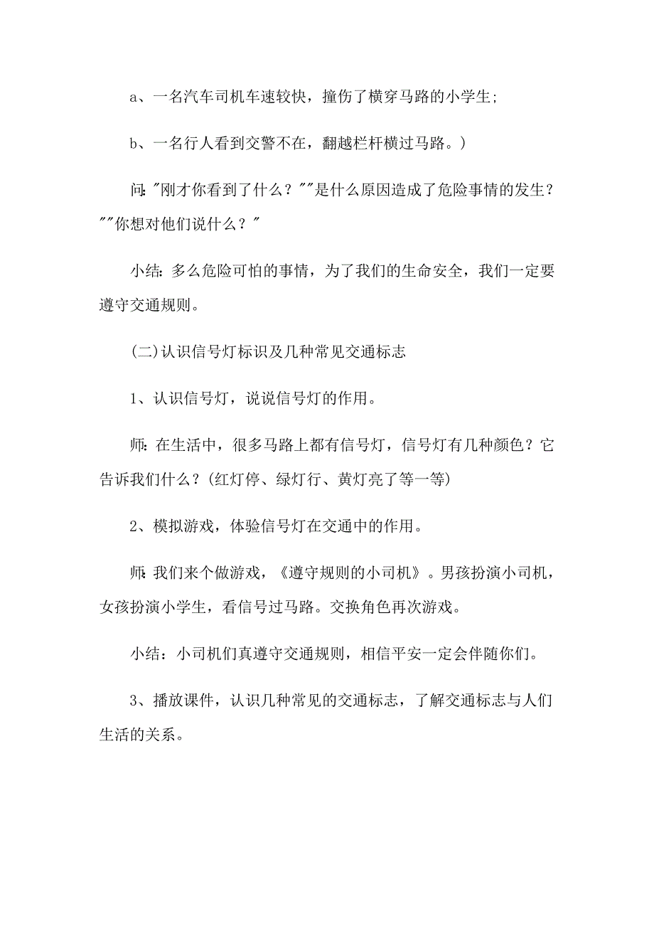 2023年国庆假期安全教育课教案范文（精选6篇）_第3页