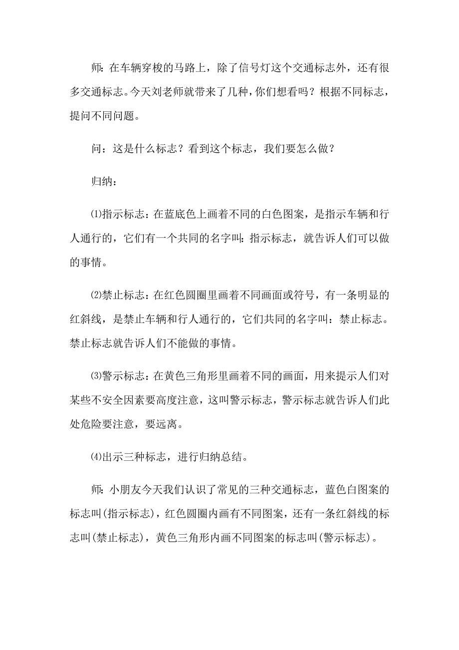 2023年国庆假期安全教育课教案范文（精选6篇）_第4页