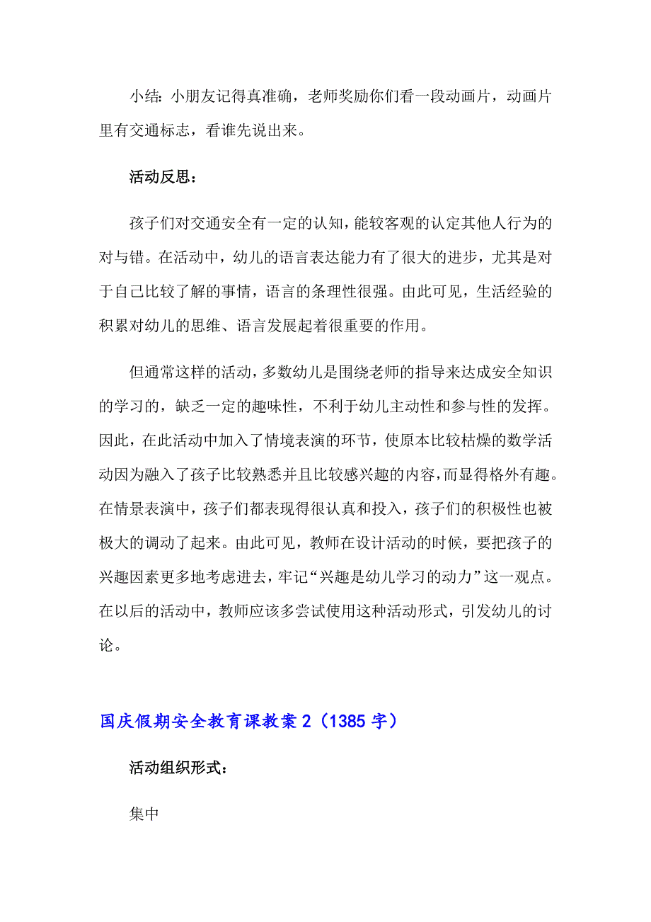 2023年国庆假期安全教育课教案范文（精选6篇）_第5页