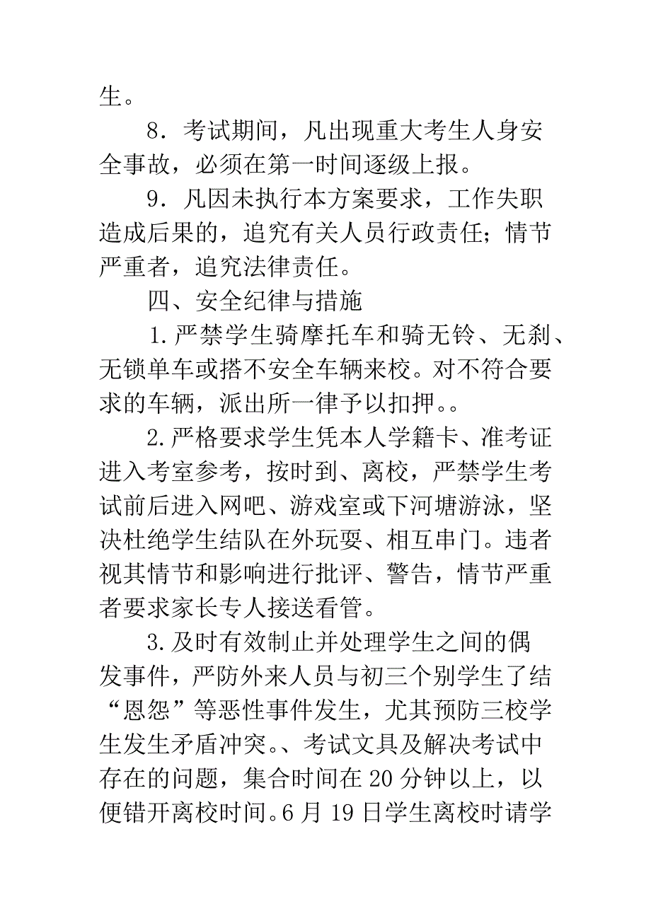 中学考点安全落实方案.docx_第3页