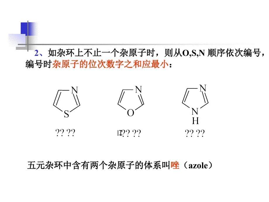 jj第十八章杂环化合物_第5页