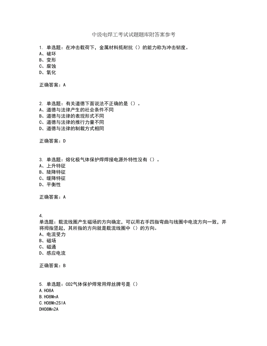 中级电焊工考试试题题库附答案参考51_第1页