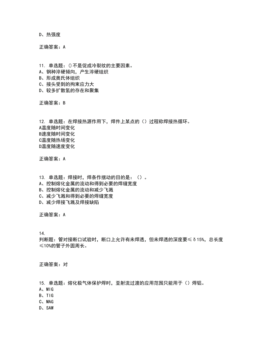 中级电焊工考试试题题库附答案参考51_第3页