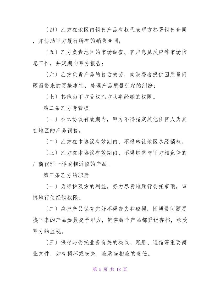 业务代理合同4篇.doc_第5页