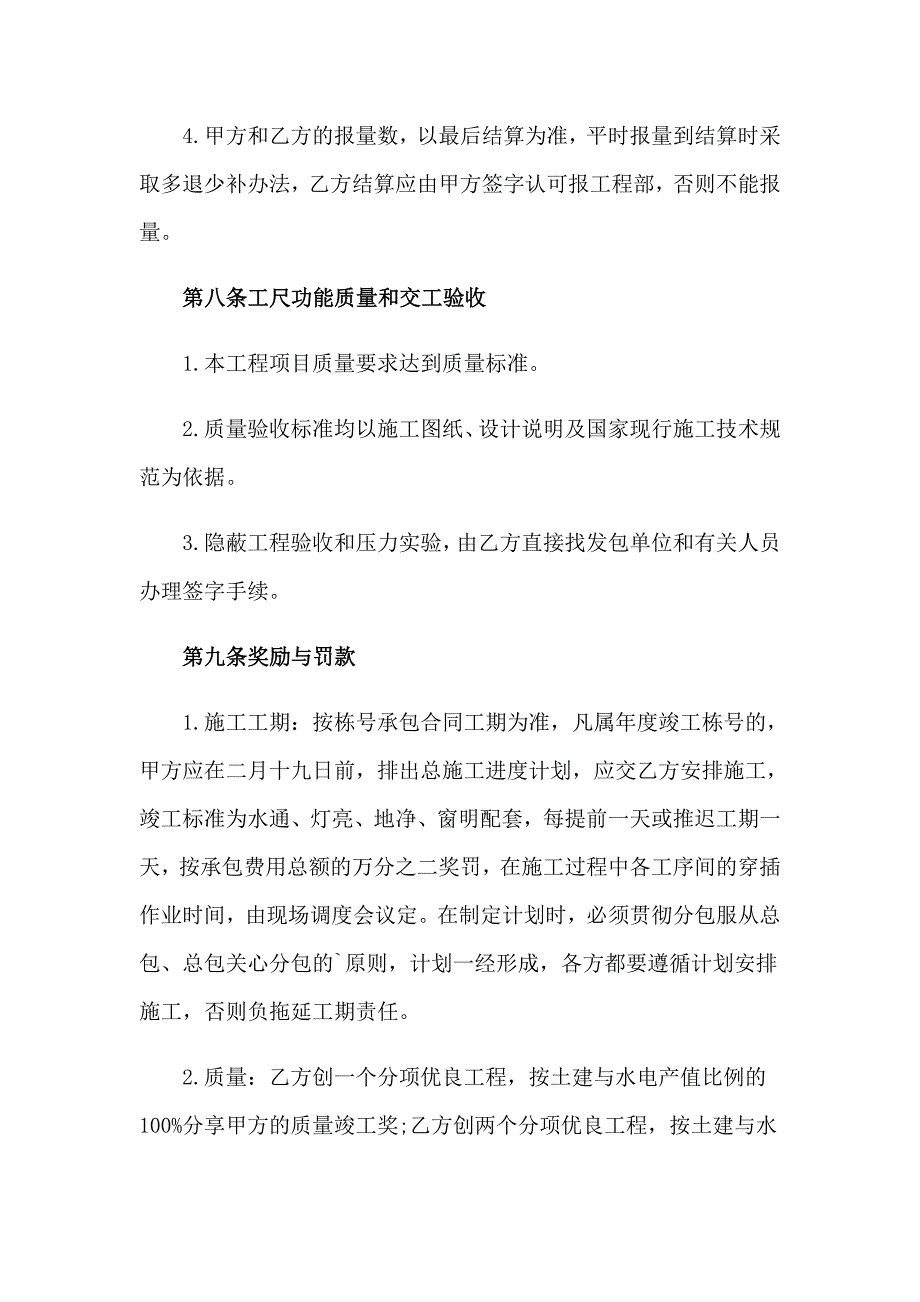 工程建筑内部分包合同3篇_第4页