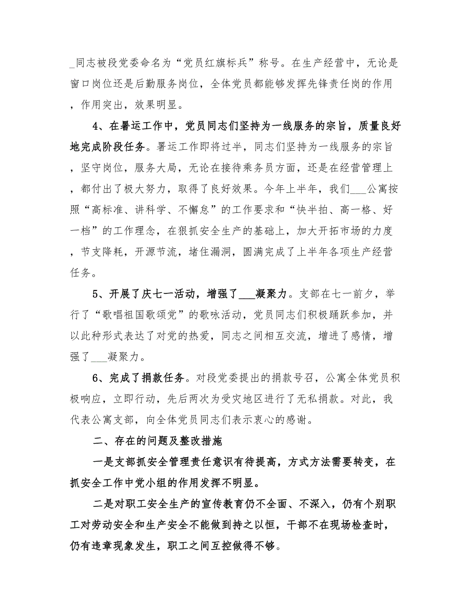 2022年党支部季度工作总结及计划_第2页