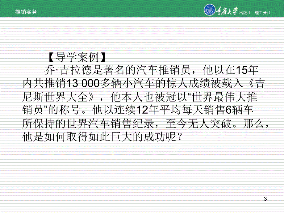 认识推销教学目标_第3页